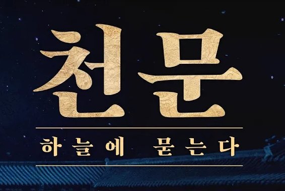 [천문] 4일 잡리그