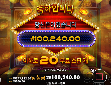 슬롯 이득!