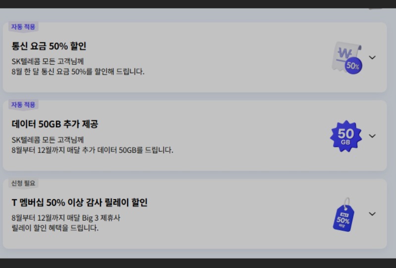 SKT 해킹 보상안