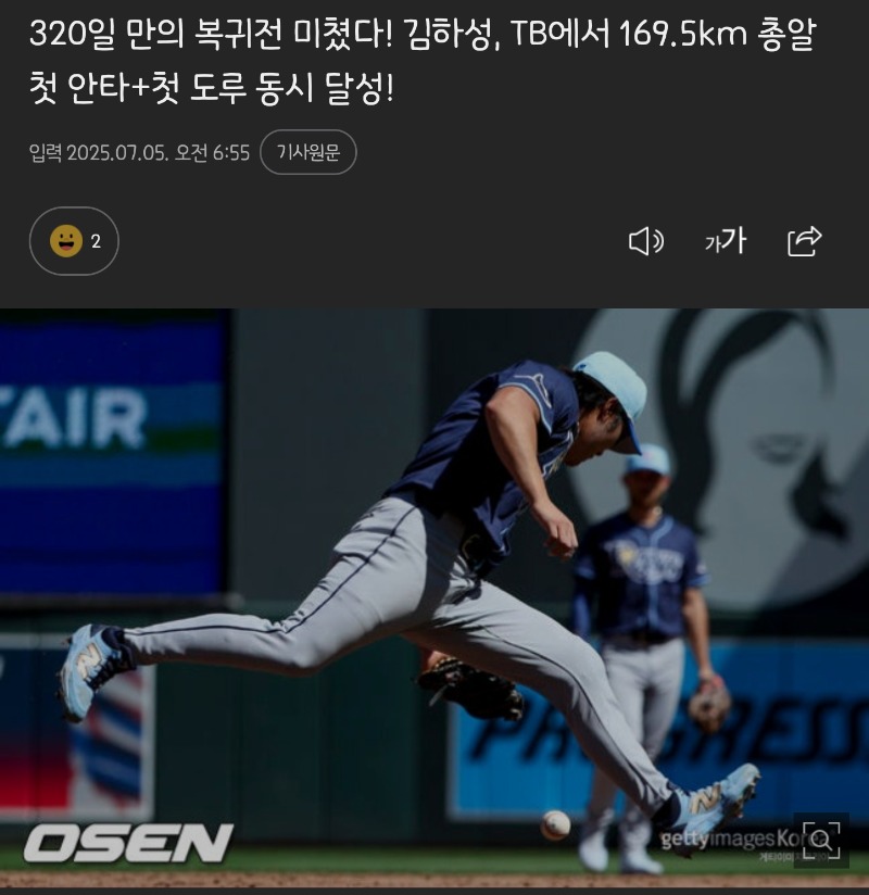 킴하성 메이저 부상복귀