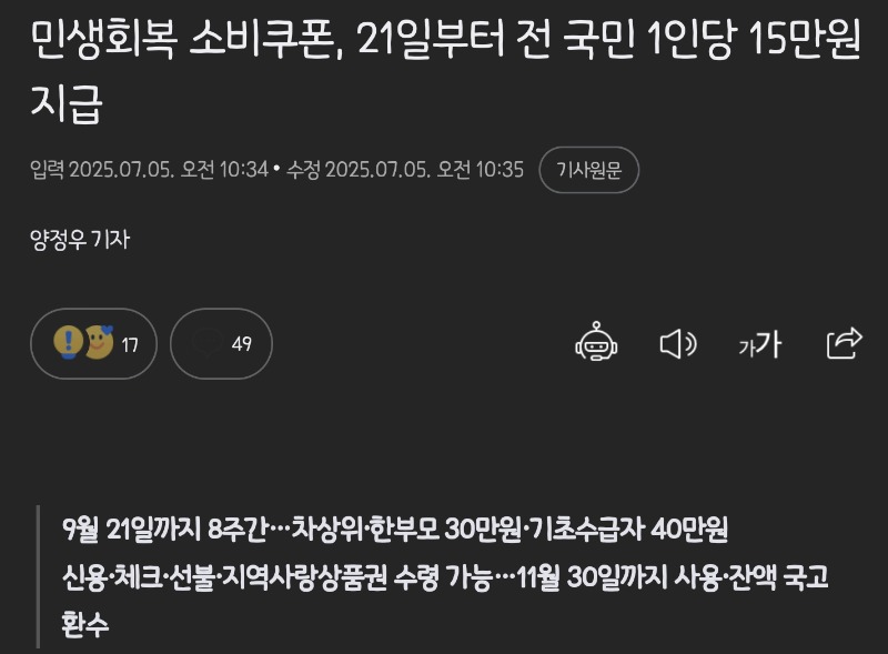 민생지원금 날짜 나왔네요!