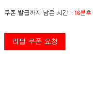 16분 남았었네... 포인트 누를려고 한건데