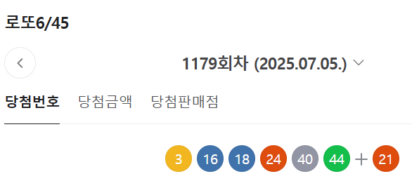 ⭕로또⭕ 이벤트 결과
