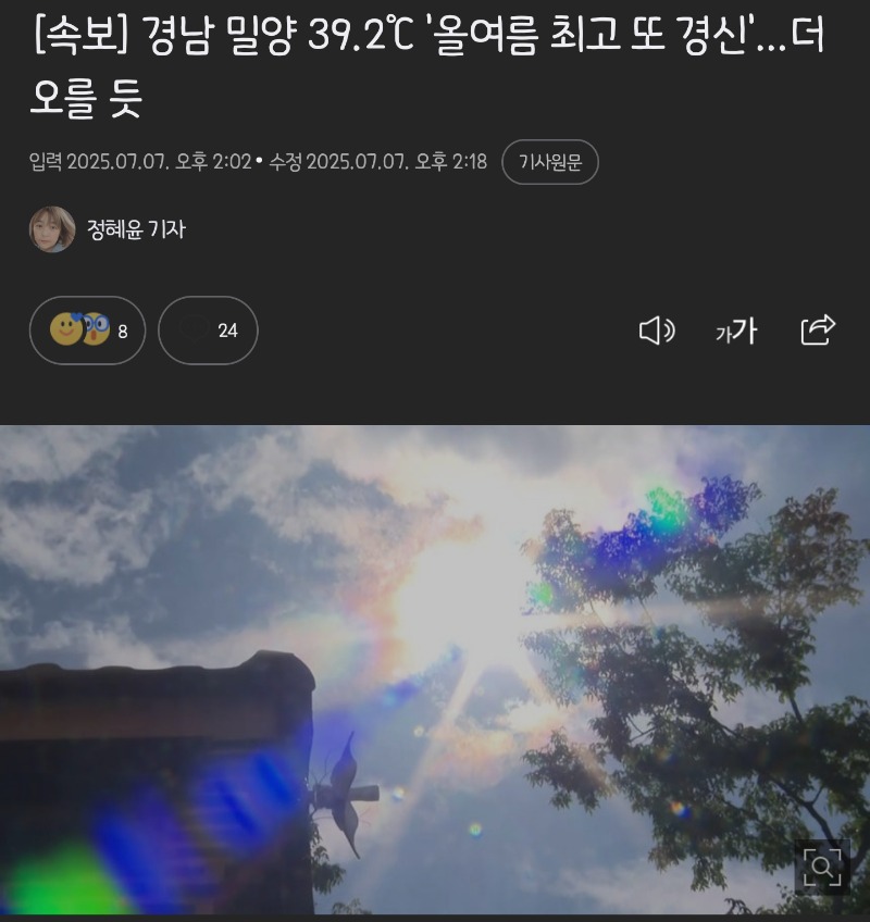 경남 밀양 39.2도!