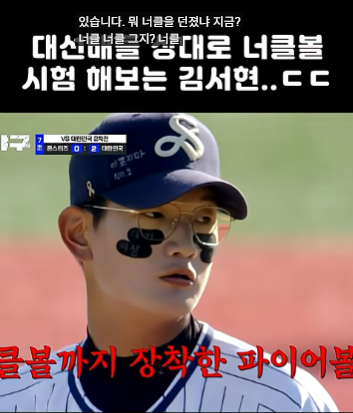 김서현 예전 퍼펙트게임 조승우 느낌 나네 ㄷㄷ
