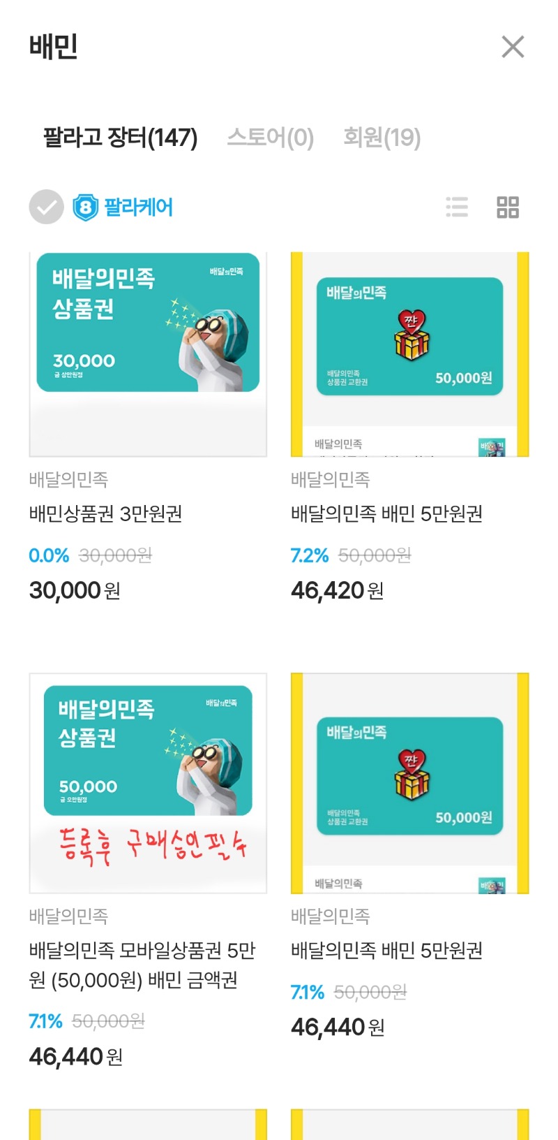 번거롭더라도 배민 이용하시는분이면...