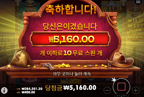 프라그마틱 와일드 웨스트 골드 블레이징 바운티 좋네요