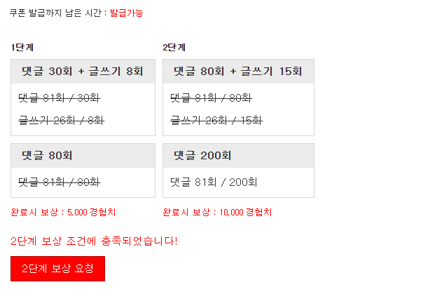 경험취 완료!