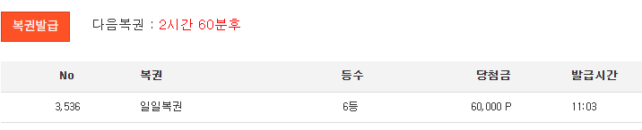 일복 6등 감사합니다