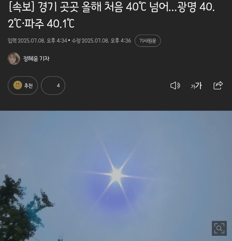 40도 돌파!