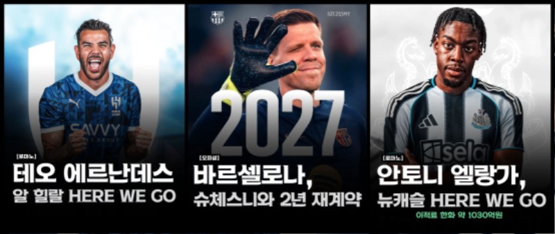 최근 주요 이적