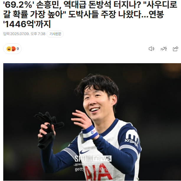 손흥민은 도대체 어디로 가는걸까요