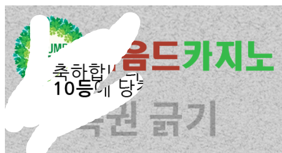주복 당첨!