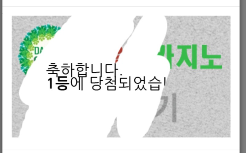 일복 당첨