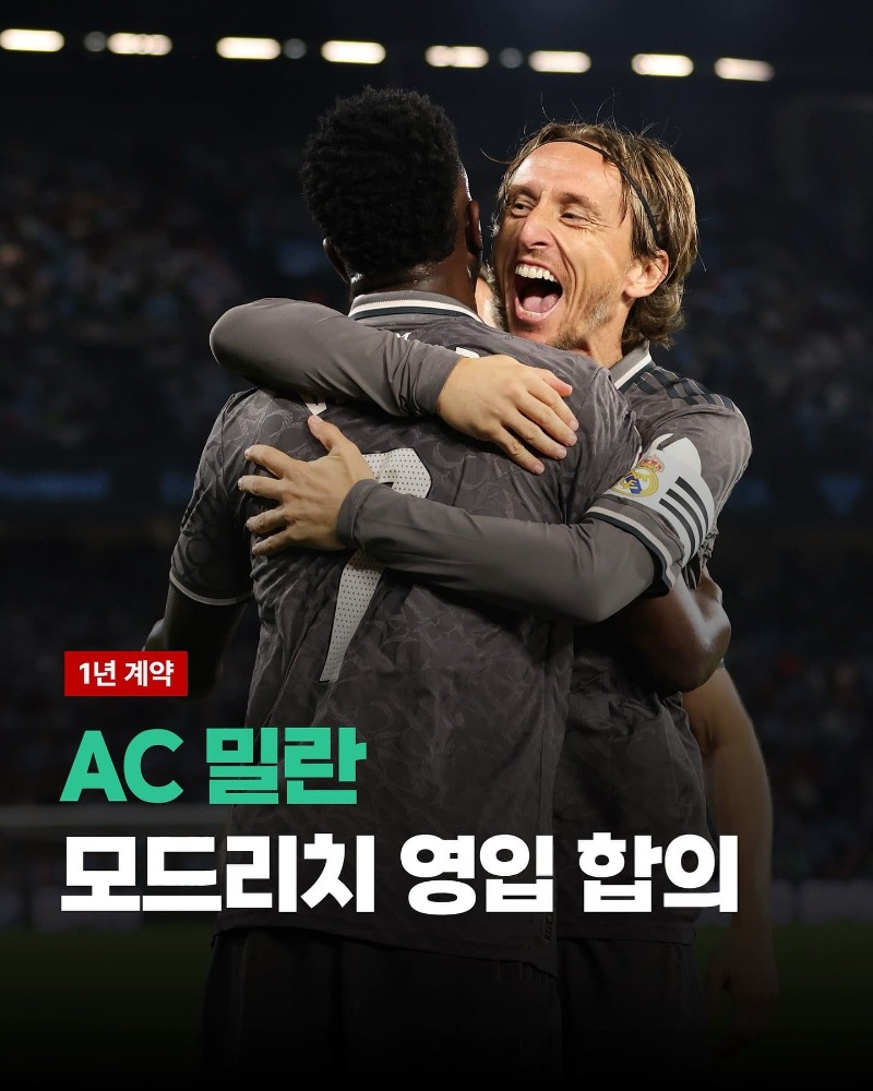AC 밀란, 루카 모드리치 영입 합의