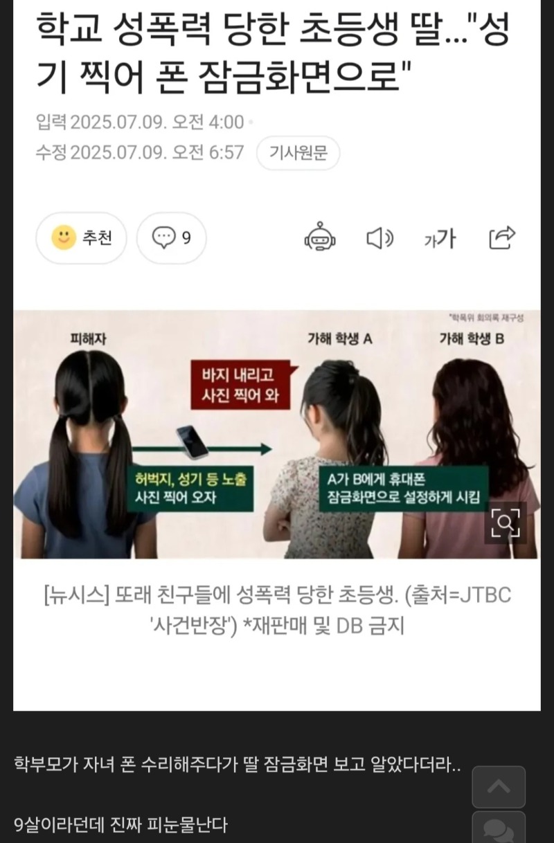 요즘 초딩들 무섭네요.