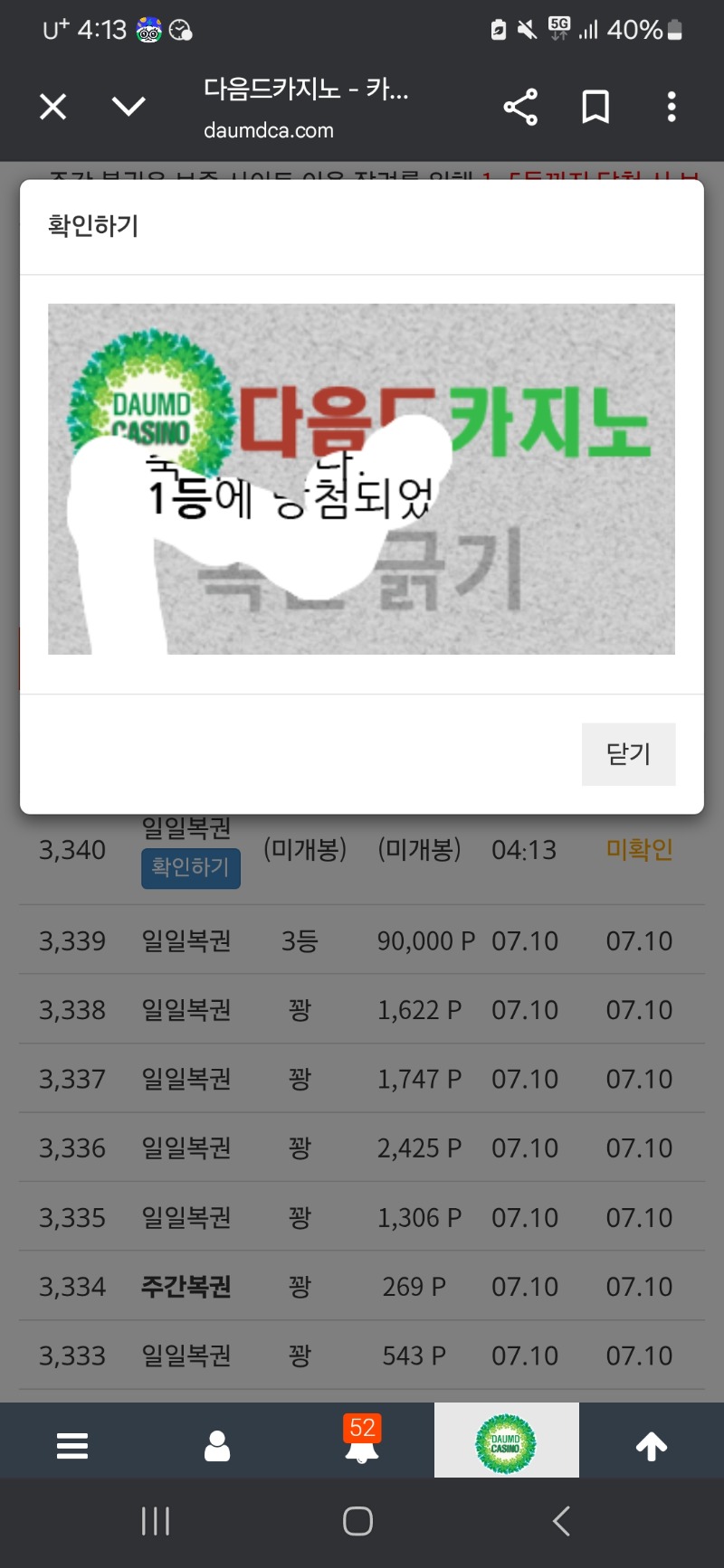 새벽 복권 1등!