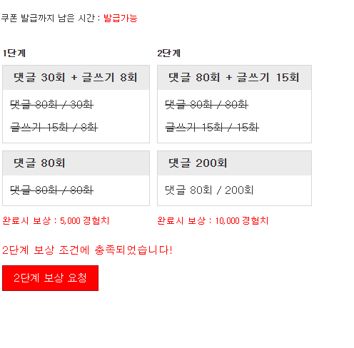 경험치 완료 ! 좋습니다!