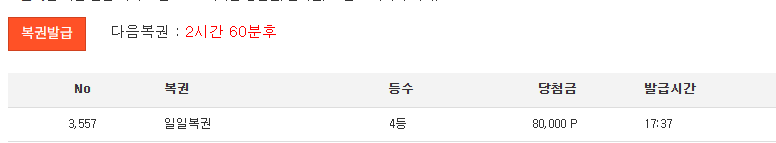 일복 4등 감사합니다