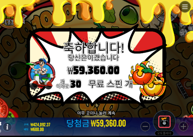 피자2에서 잃고 오토라메갔다가 카헤에서 살아나는