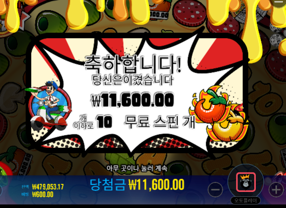 피자2에서 잃고 오토라메갔다가 카헤에서 살아나는