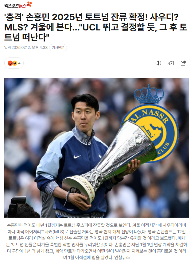 손흥민 결국 잔류하나보네요