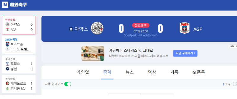 네이버 중계에