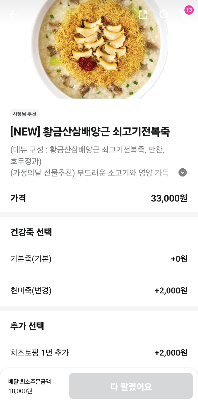 본죽 신메뉴 프리미엄 보양죽 황금산삼배양근 쇠고기 전복죽.