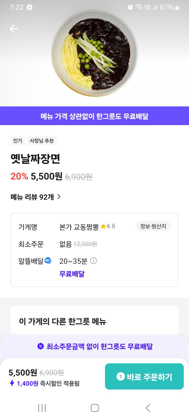 짜장면이 5500원