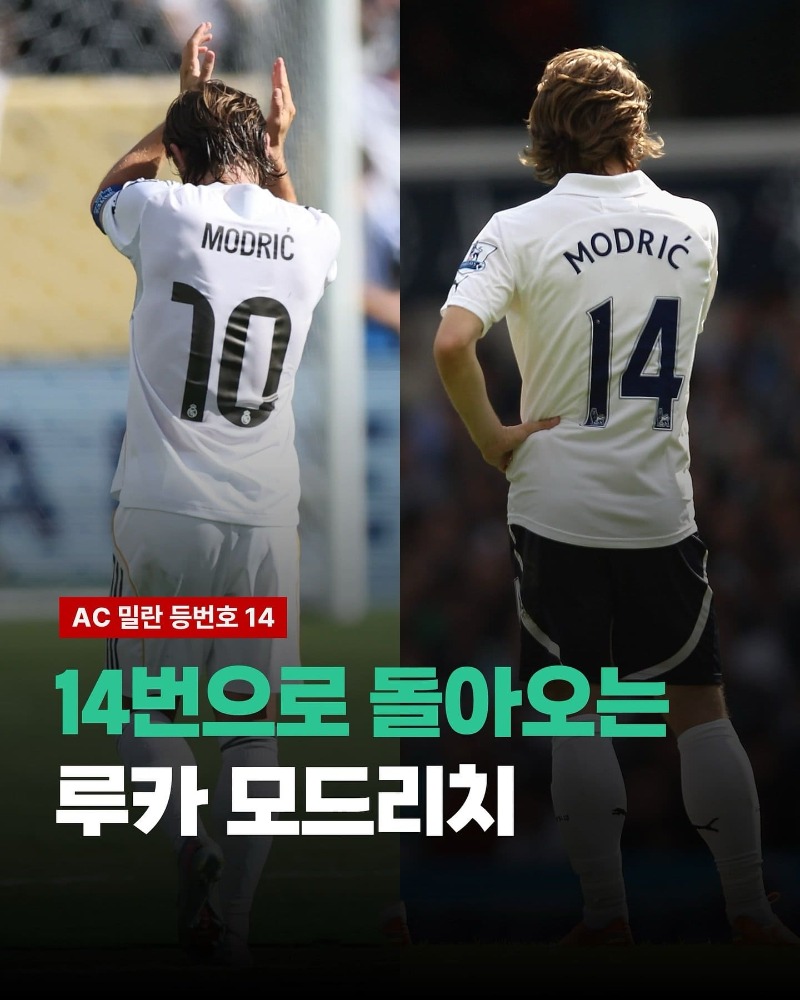 루카 모드리치, AC 밀란에서 14번 착용 예정