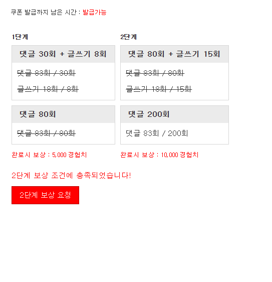 경험치 2단계 완성!