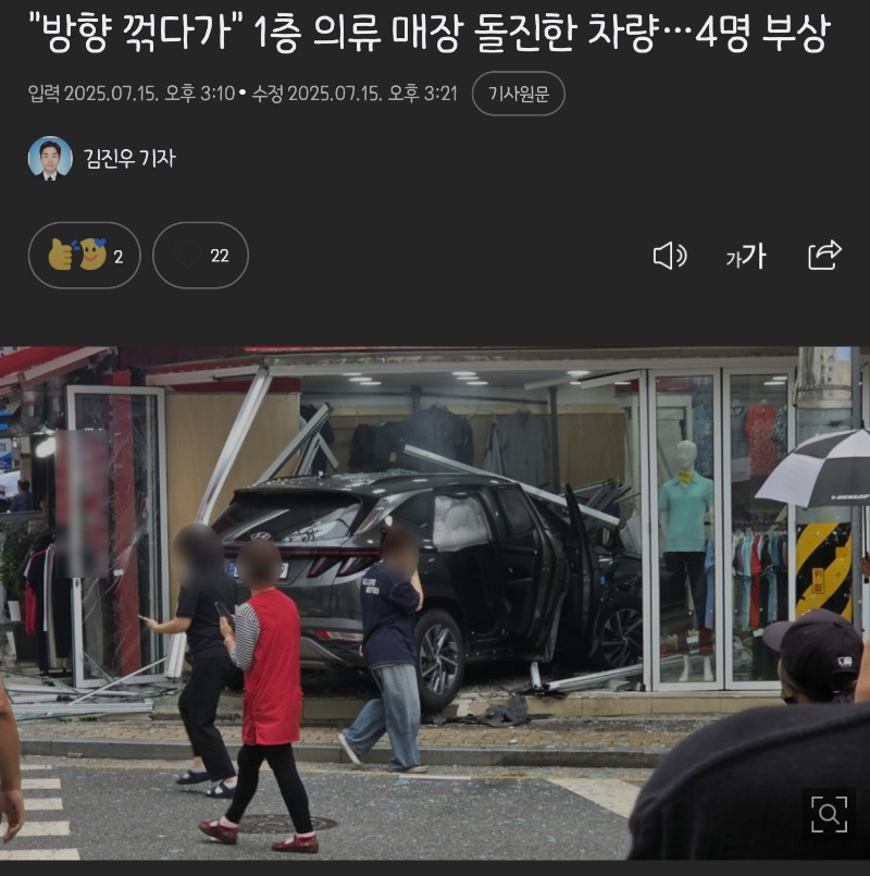 요즘 돌진사고가 많네요 ㄷㄷ