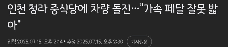 요즘 돌진사고가 많네요 ㄷㄷ