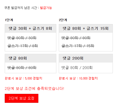 경험치 완료!