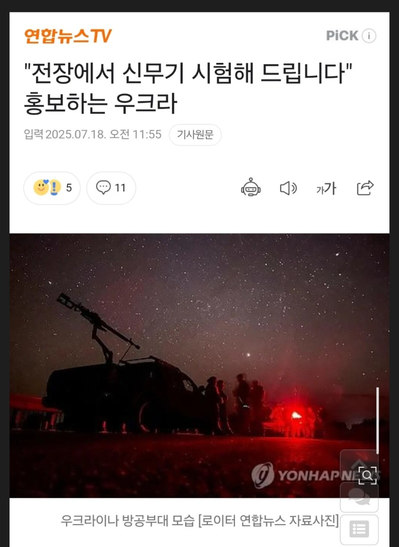 우크라이나 신박하네요