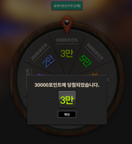 룰렛 3만원 나이스 ㅅㅅ