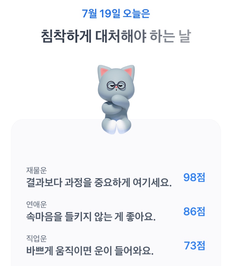 불토 오늘 운세는