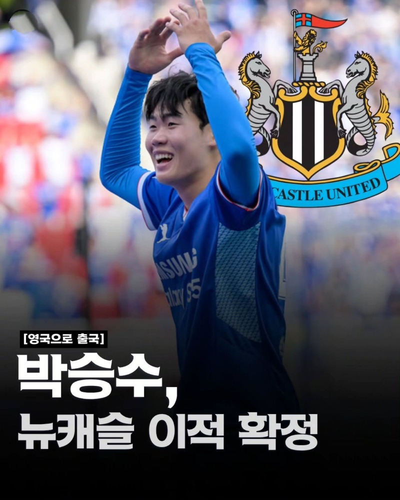 [스포츠조선 단독] ? 뉴캐슬, 박승수 영입 확정