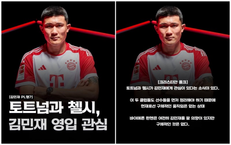 [크리스티안 폴크]  토트넘과 첼시, 김민재 영입 관심.