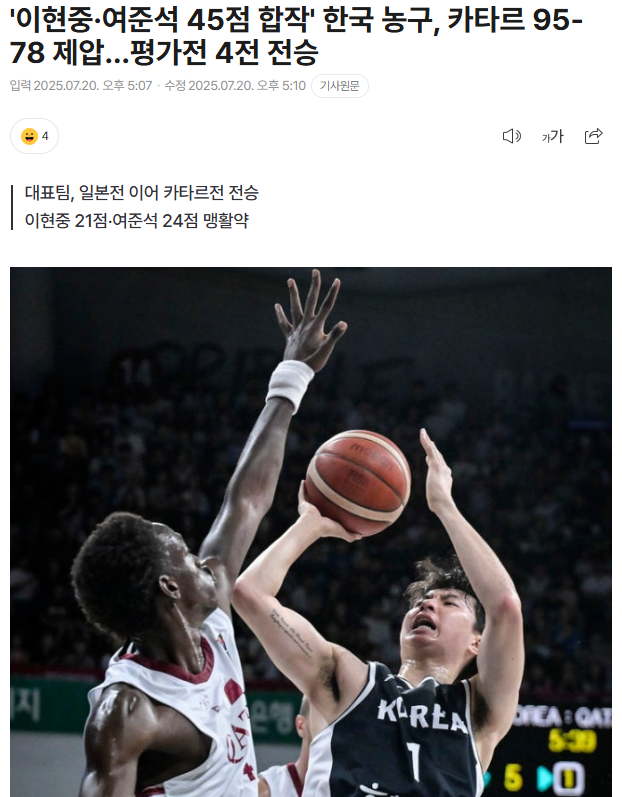 남농 카타르한테 또 압승하네요!