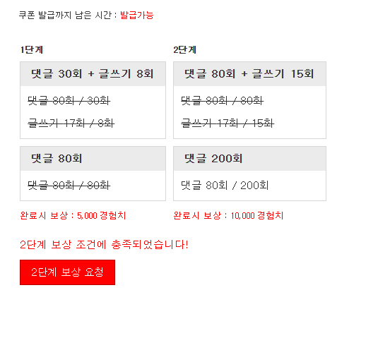 경험치 완료!