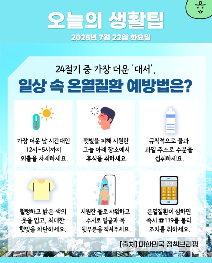 오늘의 생활팁