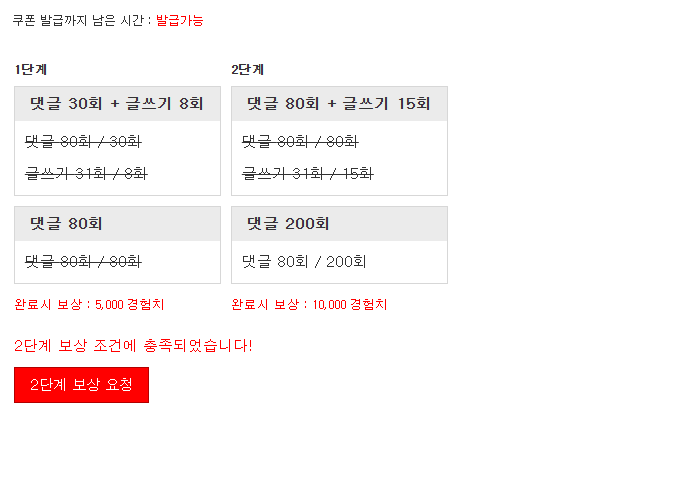 경험치 완성!