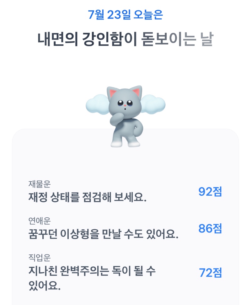 오늘운세는요
