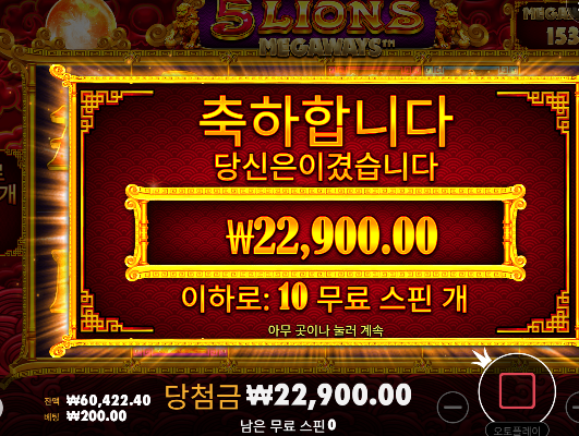 20스핀 40곱을 뽑아도... 200배밖에 못먹네 ㅠㅠ