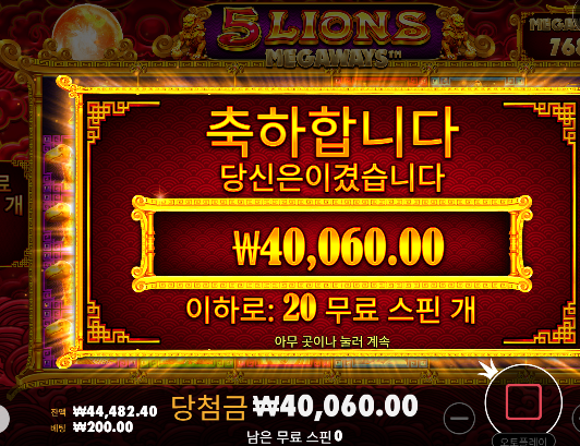 20스핀 40곱을 뽑아도... 200배밖에 못먹네 ㅠㅠ