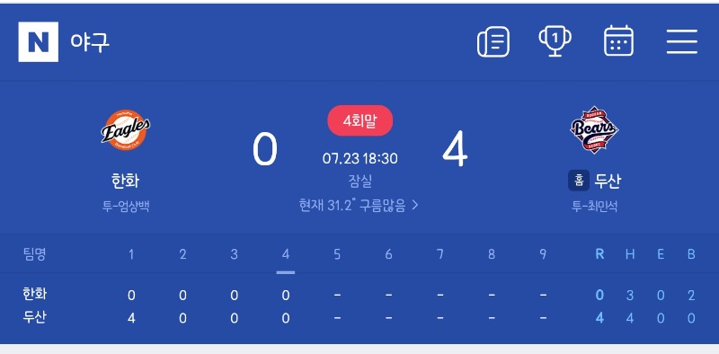 한화 11연승 가나요!!!