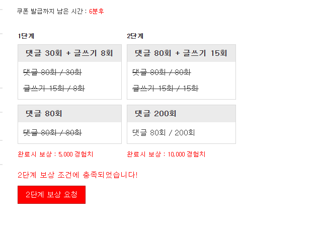 경험치 완성