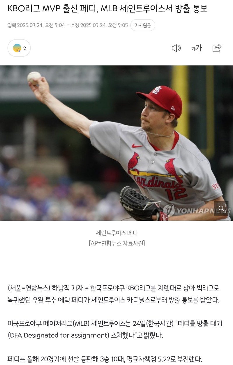 페디 방출 ㄷㄷ