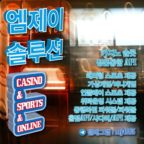카지노&토지노 MJ솔루션-❄️당신의 모든날이 빛나기를 바랍니다.❄️